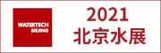 2021北京水展
