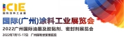 ICIE國際（廣州）涂料工業展覽會