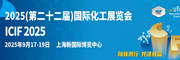 2025Hչ[ICIF 2025