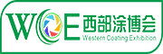 2022中国西部国际涂料涂装 